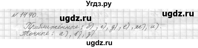 ГДЗ (Решебник №3) по математике 5 класс Н.Я. Виленкин / упражнение / 1470