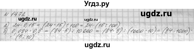ГДЗ (Решебник №3) по математике 5 класс Н.Я. Виленкин / упражнение / 1472