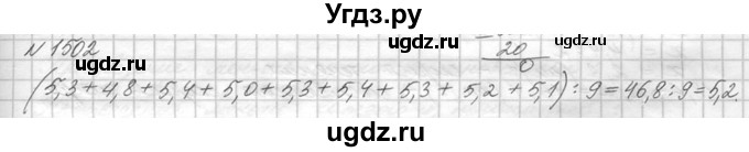 ГДЗ (Решебник №3) по математике 5 класс Н.Я. Виленкин / упражнение / 1502