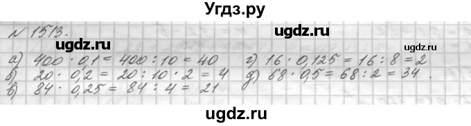 ГДЗ (Решебник №3) по математике 5 класс Н.Я. Виленкин / упражнение / 1513