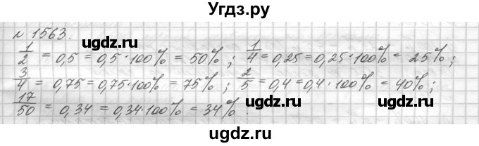 ГДЗ (Решебник №3) по математике 5 класс Н.Я. Виленкин / упражнение / 1563