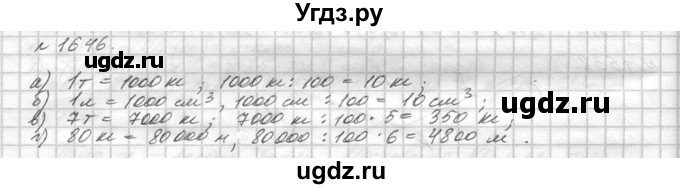 ГДЗ (Решебник №3) по математике 5 класс Н.Я. Виленкин / упражнение / 1646
