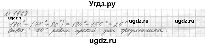 ГДЗ (Решебник №3) по математике 5 класс Н.Я. Виленкин / упражнение / 1668