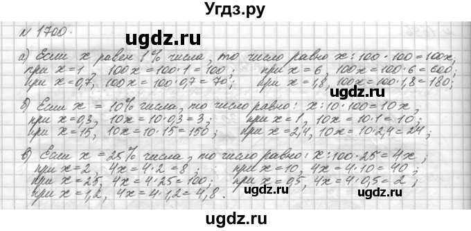 ГДЗ (Решебник №3) по математике 5 класс Н.Я. Виленкин / упражнение / 1700