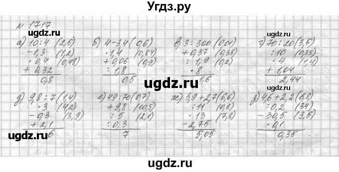 ГДЗ (Решебник №3) по математике 5 класс Н.Я. Виленкин / упражнение / 1717