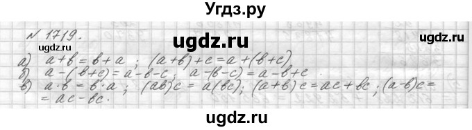 ГДЗ (Решебник №3) по математике 5 класс Н.Я. Виленкин / упражнение / 1719