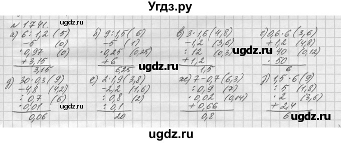ГДЗ (Решебник №3) по математике 5 класс Н.Я. Виленкин / упражнение / 1741