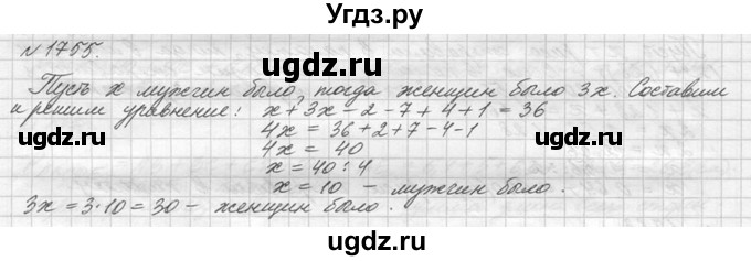 ГДЗ (Решебник №3) по математике 5 класс Н.Я. Виленкин / упражнение / 1755