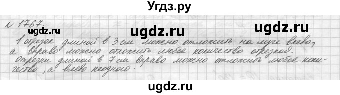 ГДЗ (Решебник №3) по математике 5 класс Н.Я. Виленкин / упражнение / 1767