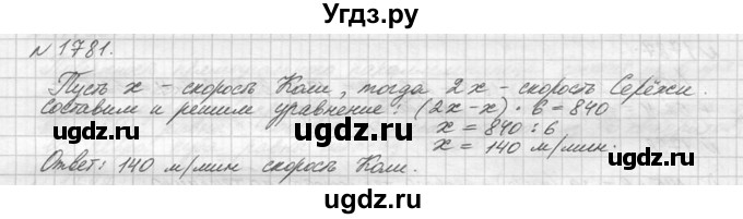 ГДЗ (Решебник №3) по математике 5 класс Н.Я. Виленкин / упражнение / 1781
