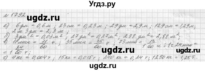 ГДЗ (Решебник №3) по математике 5 класс Н.Я. Виленкин / упражнение / 1792