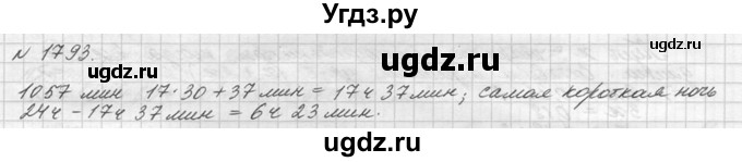 ГДЗ (Решебник №3) по математике 5 класс Н.Я. Виленкин / упражнение / 1793