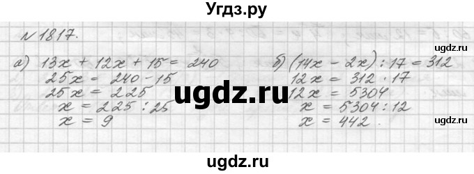 ГДЗ (Решебник №3) по математике 5 класс Н.Я. Виленкин / упражнение / 1817