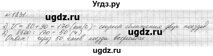ГДЗ (Решебник №3) по математике 5 класс Н.Я. Виленкин / упражнение / 1831