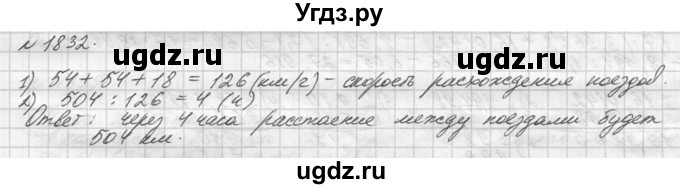 ГДЗ (Решебник №3) по математике 5 класс Н.Я. Виленкин / упражнение / 1832