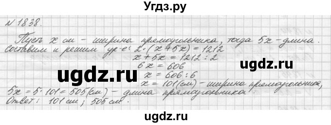 ГДЗ (Решебник №3) по математике 5 класс Н.Я. Виленкин / упражнение / 1838