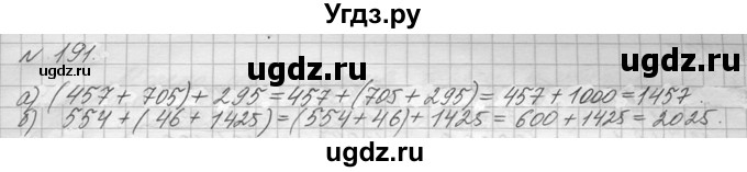 ГДЗ (Решебник №3) по математике 5 класс Н.Я. Виленкин / упражнение / 191