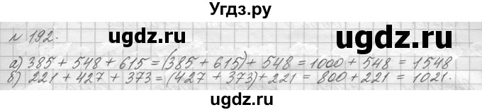 ГДЗ (Решебник №3) по математике 5 класс Н.Я. Виленкин / упражнение / 192