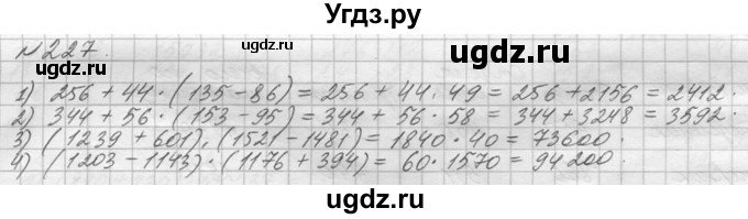 ГДЗ (Решебник №3) по математике 5 класс Н.Я. Виленкин / упражнение / 227