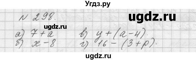 ГДЗ (Решебник №3) по математике 5 класс Н.Я. Виленкин / упражнение / 298