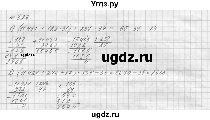 ГДЗ (Решебник №3) по математике 5 класс Н.Я. Виленкин / упражнение / 326