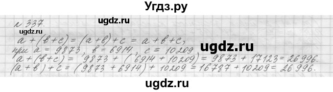 ГДЗ (Решебник №3) по математике 5 класс Н.Я. Виленкин / упражнение / 337