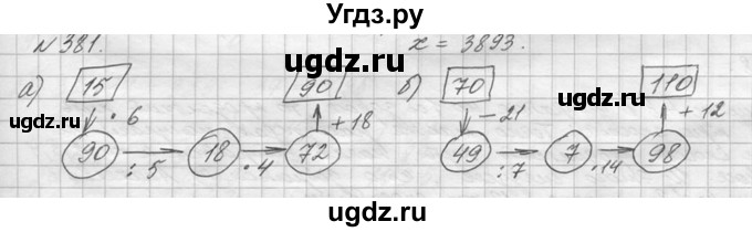 ГДЗ (Решебник №3) по математике 5 класс Н.Я. Виленкин / упражнение / 381