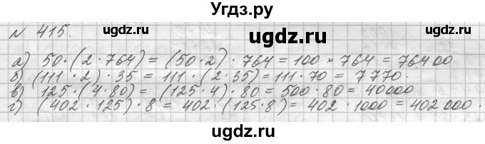 ГДЗ (Решебник №3) по математике 5 класс Н.Я. Виленкин / упражнение / 415
