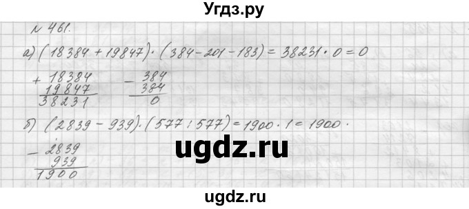 ГДЗ (Решебник №3) по математике 5 класс Н.Я. Виленкин / упражнение / 461