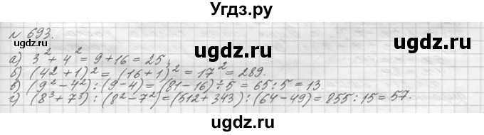 ГДЗ (Решебник №3) по математике 5 класс Н.Я. Виленкин / упражнение / 693