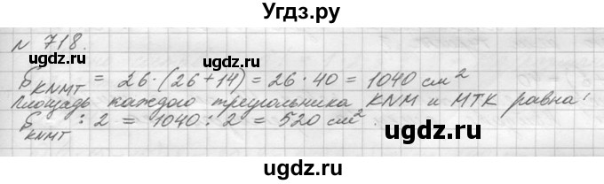 ГДЗ (Решебник №3) по математике 5 класс Н.Я. Виленкин / упражнение / 718