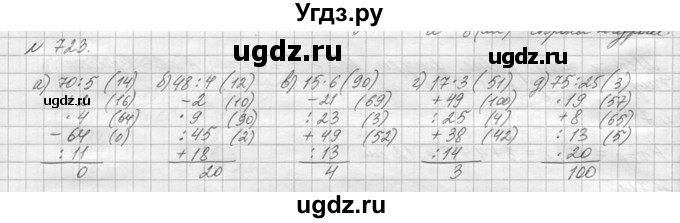 ГДЗ (Решебник №3) по математике 5 класс Н.Я. Виленкин / упражнение / 723