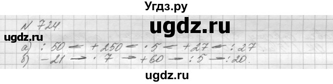 ГДЗ (Решебник №3) по математике 5 класс Н.Я. Виленкин / упражнение / 724