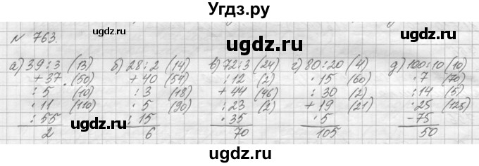ГДЗ (Решебник №3) по математике 5 класс Н.Я. Виленкин / упражнение / 763