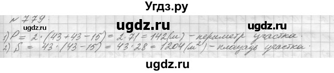 ГДЗ (Решебник №3) по математике 5 класс Н.Я. Виленкин / упражнение / 779