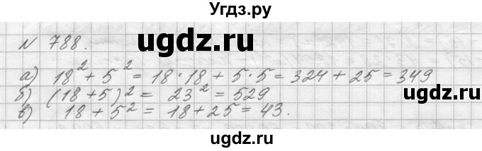 ГДЗ (Решебник №3) по математике 5 класс Н.Я. Виленкин / упражнение / 788