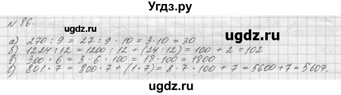 ГДЗ (Решебник №3) по математике 5 класс Н.Я. Виленкин / упражнение / 86