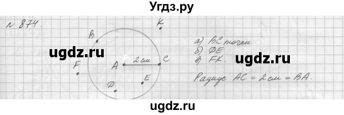 ГДЗ (Решебник №3) по математике 5 класс Н.Я. Виленкин / упражнение / 874