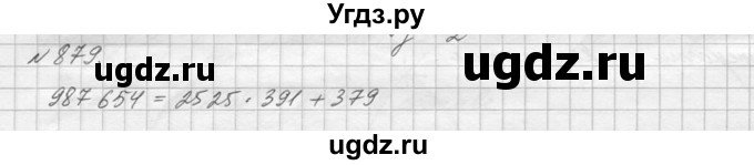 ГДЗ (Решебник №3) по математике 5 класс Н.Я. Виленкин / упражнение / 879