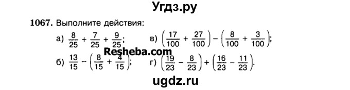 ГДЗ (Учебник) по математике 5 класс Н.Я. Виленкин / упражнение / 1067