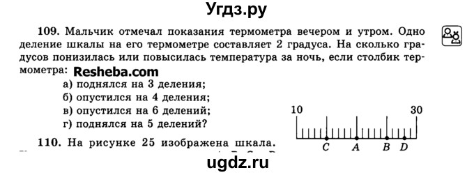 ГДЗ (Учебник) по математике 5 класс Н.Я. Виленкин / упражнение / 109