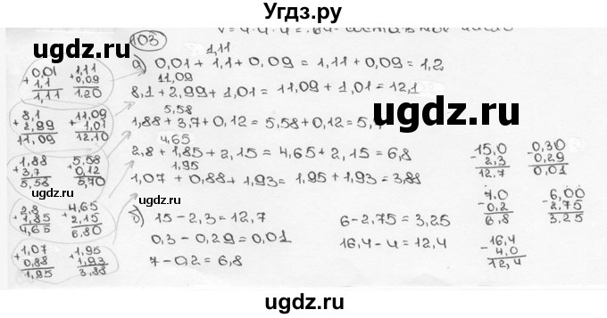ГДЗ (Решебник №3) по математике 6 класс Н.Я. Виленкин / номер / 103