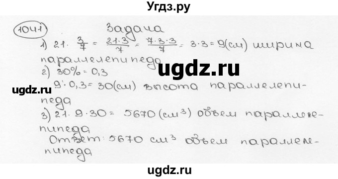 ГДЗ (Решебник №3) по математике 6 класс Н.Я. Виленкин / номер / 1041