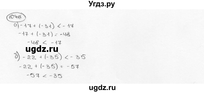 ГДЗ (Решебник №3) по математике 6 класс Н.Я. Виленкин / номер / 1046