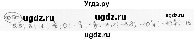 ГДЗ (Решебник №3) по математике 6 класс Н.Я. Виленкин / номер / 1050