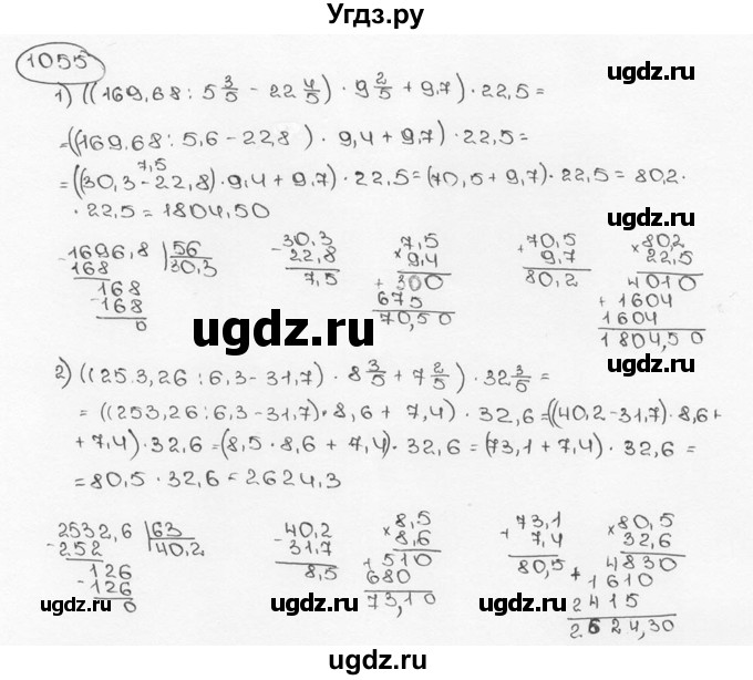 ГДЗ (Решебник №3) по математике 6 класс Н.Я. Виленкин / номер / 1055