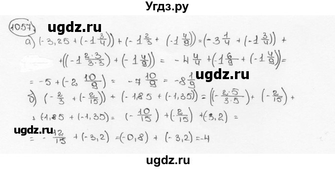 ГДЗ (Решебник №3) по математике 6 класс Н.Я. Виленкин / номер / 1057