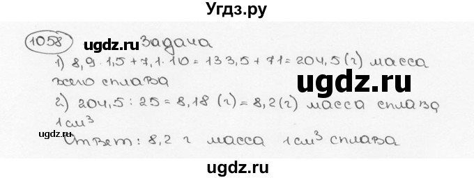 ГДЗ (Решебник №3) по математике 6 класс Н.Я. Виленкин / номер / 1058