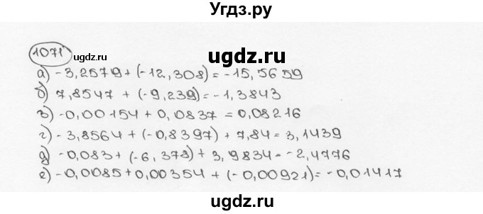 ГДЗ (Решебник №3) по математике 6 класс Н.Я. Виленкин / номер / 1071