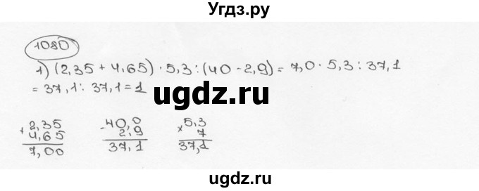 ГДЗ (Решебник №3) по математике 6 класс Н.Я. Виленкин / номер / 1080